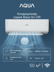 Сплит-система Aqua AQI-50PIQ1/R3(IN)/AQI-50PIQ1/R3(OUT) Toya Inverter